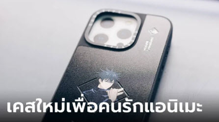 CASETiFY ออกไอเท็มเด็ด เขย่าวงการอนิเมะ